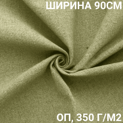 Ткань Брезент Огнеупорный (ОП) 350 гр/м2 (Ширина 90см), на отрез  в Смоленске